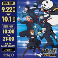 Jujutsu Kaisen The limited -time pop -up event