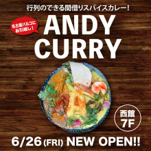 間借りスパイスカレー「ANDY CURRY」オープン！