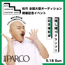 『松竹 JAPAN GP CONTEST 2025』開催記念 クロちゃんがPARCOにやってくる！