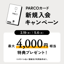 [Time-limited] PARCO Card Debut Campaign