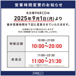 営業時間変更のご案内