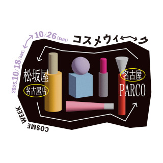 名古屋PARCO↔松坂屋名古屋店 コスメウィーク　開催！