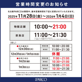 営業時間変更のご案内