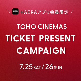 TOHO CINEMAS TICKET PRESENT CAMPAIGN