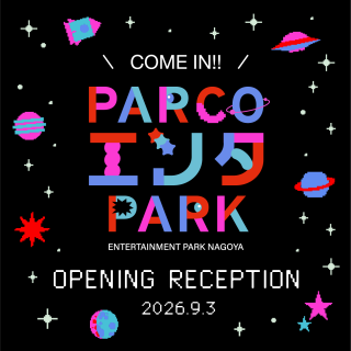 【PARCOメンバーズ限定】西館8階リニューアルオープンレセプションご招待！