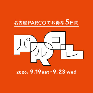 【名古屋PARCO】 パルコレ 開催！