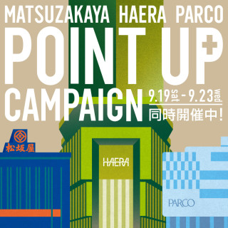 名古屋PARCO・HAERA・松坂屋名古屋店 POINT UP CAMPAIGN