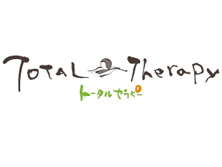 トータルセラピー