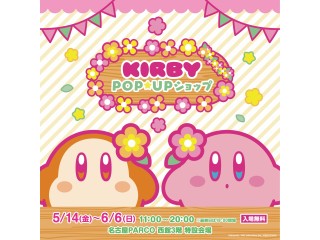 星のカービィ ポップ アップ ショップ ショップニュース 名古屋parco パルコ