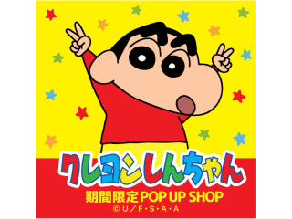 クレヨンしんちゃんPOP UP SHOP