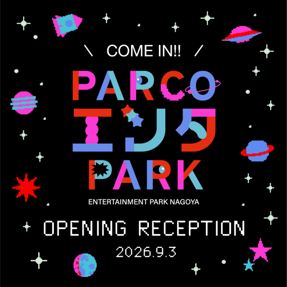 【PARCOメンバーズ限定】西館8階リニューアルオープンレセプションご招待!