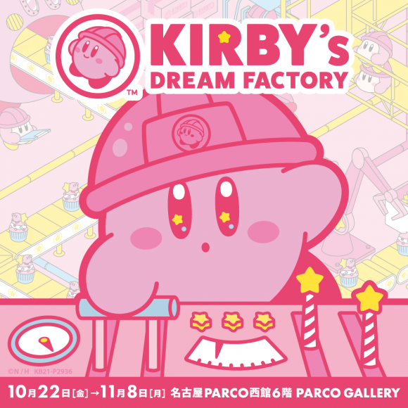 Kirby S Dream Factory エンタテインメントニュース 名古屋parco パルコ