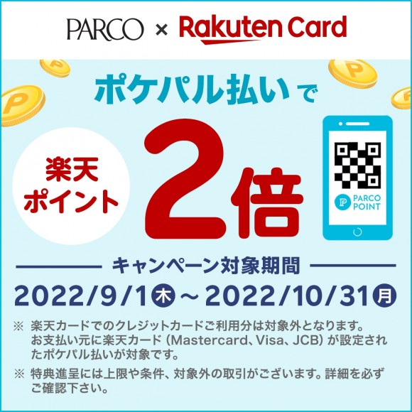 ポケパル払い 楽天カードキャンペーン エントリー要 のお知らせ パルコニュース 名古屋parco パルコ ポケパル払い 楽天カードキャンペーン エントリー要 のお知らせ パルコニュース 名古屋parco パルコ
