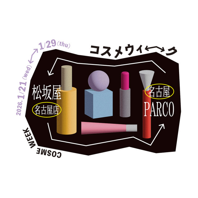 26年1月コスメウィーク