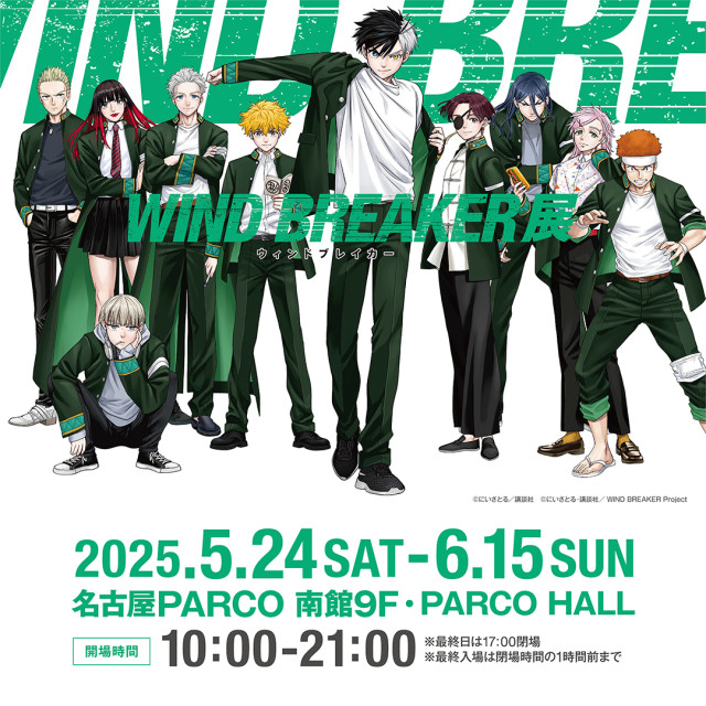 WIND BREAKER展　名古屋会場