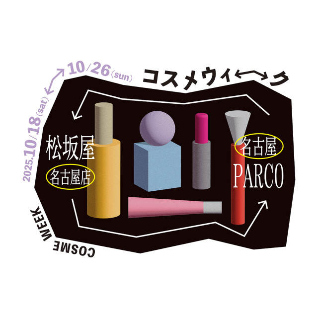 コスメウィーク25年10月