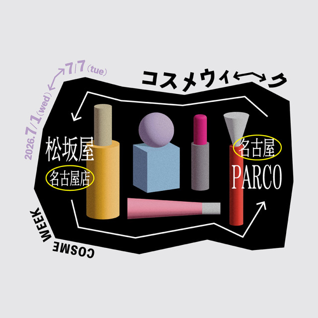 26年7月コスメウィーク