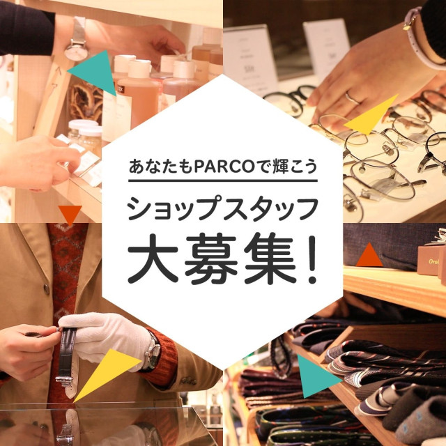 新スタッフ募集