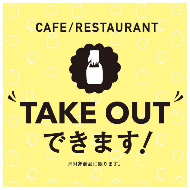 RESTAURANT&CAFE「TAKE  OUT」できます！