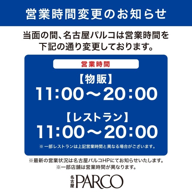 名古屋parco パルコ