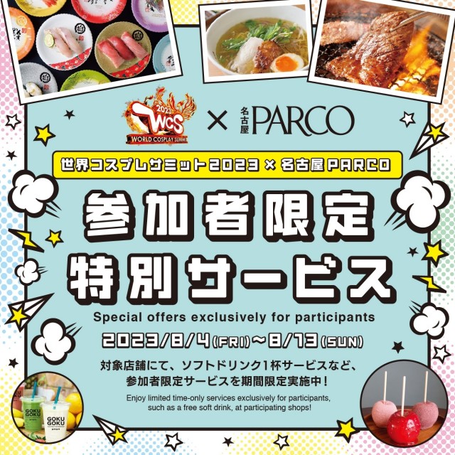 名古屋PARCO-パルコ-