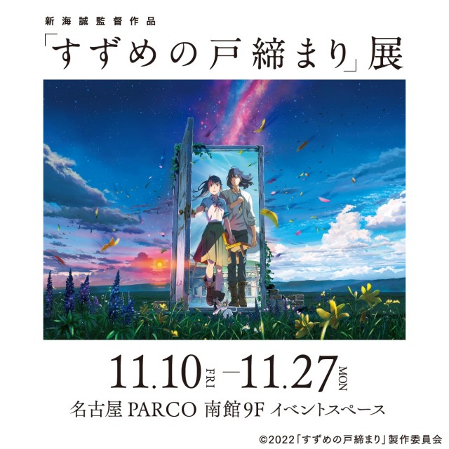 名古屋PARCO-パルコ-