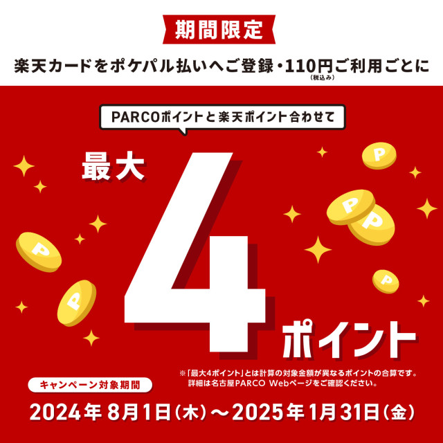 乐天卡注册为口袋妖怪支付·110日元(含税)最多4P积分活动