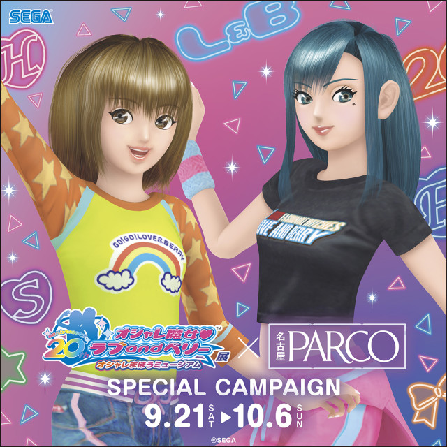 时尚魔女爱与伯里×PARCO SPECIAL CAMPAIGN