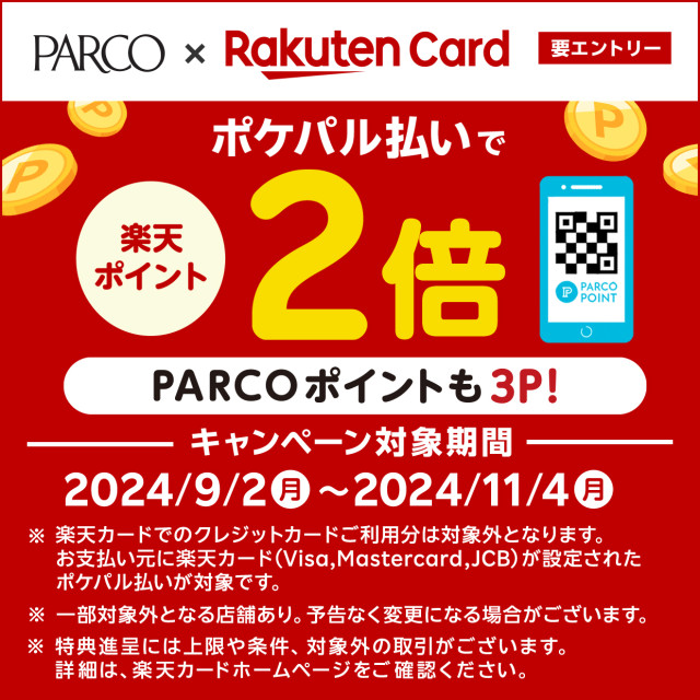 楽天カードをポケパル払いへご登録・110円（税込み）ご利用ごとに 最大4Pポイントキャンペーン