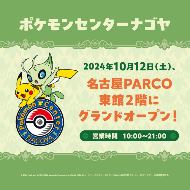 [East Building 2F] "Pokemon Center Nagoya" 10/12 (Sat) OPEN!