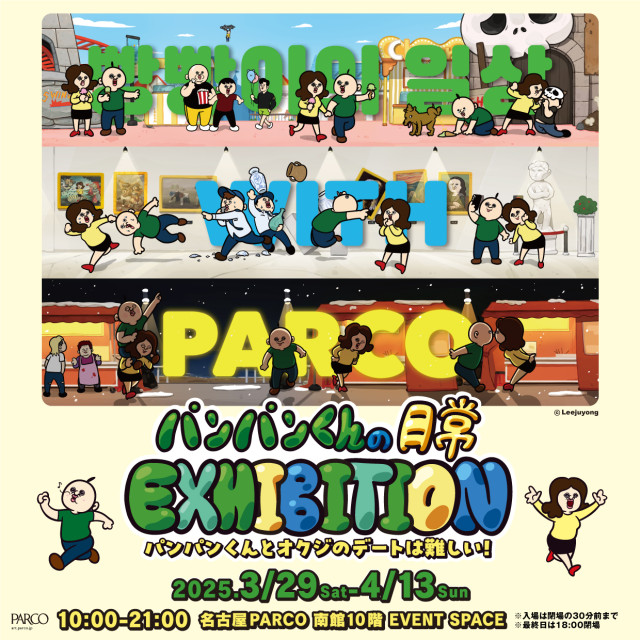 Pan-kun's daily EXHIBITION-It is difficult to date Pan-kun and Okuji! ～