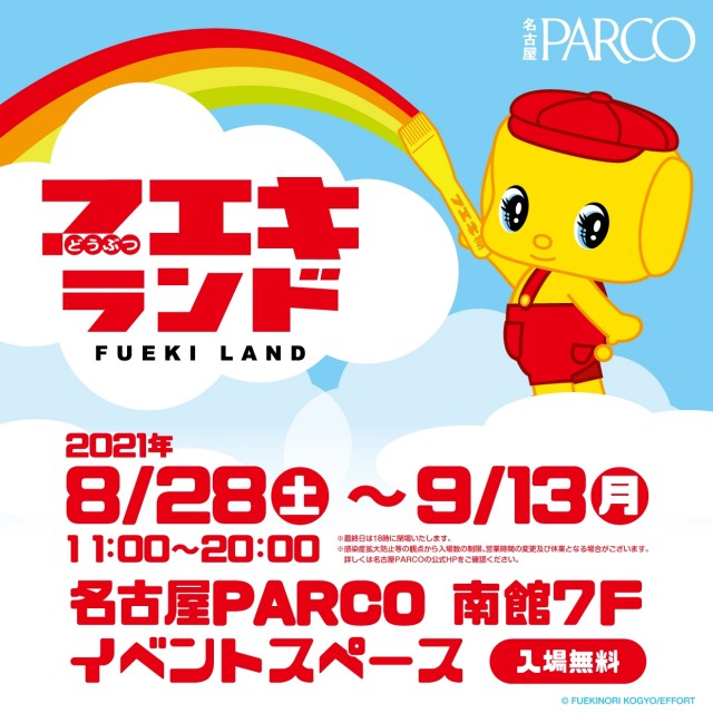 名古屋parco パルコ