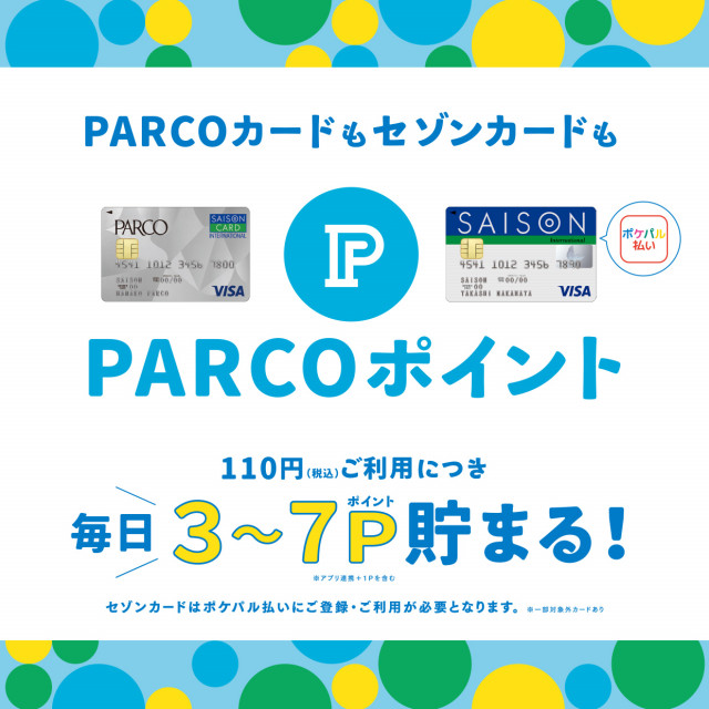 PARCOポイント9月新サービス