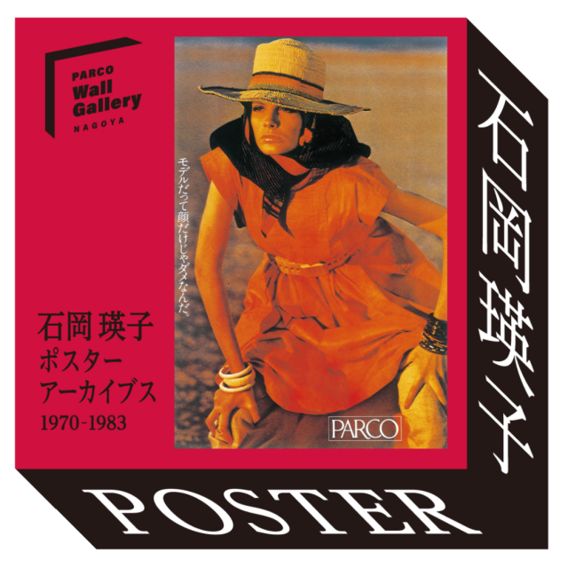 PARCO Wall Gallery NAGOYA