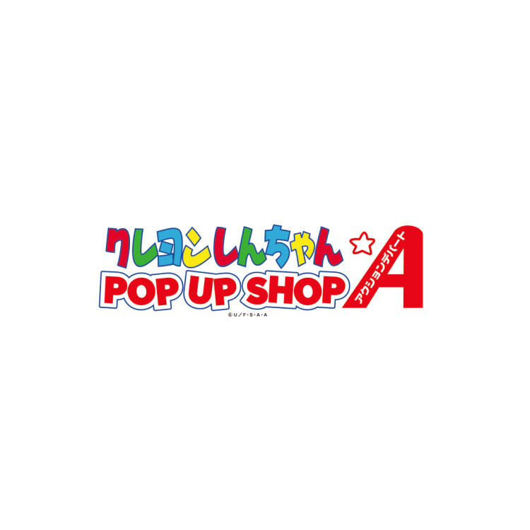 クレヨンしんちゃんPOP UP SHOP