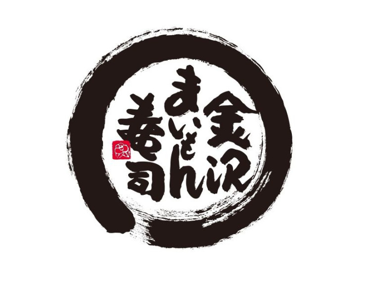 金沢まいもん寿司