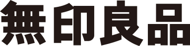 無印良品