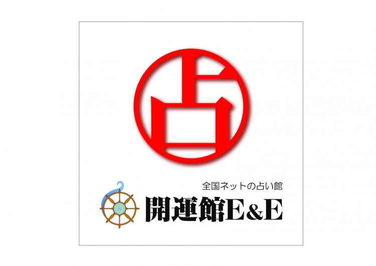 開運館E&E