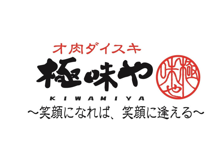 極味や