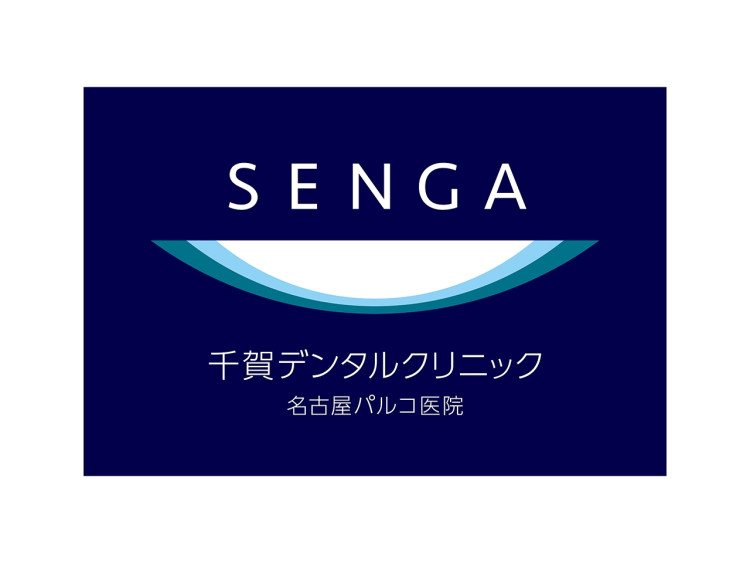 千賀デンタルクリニック