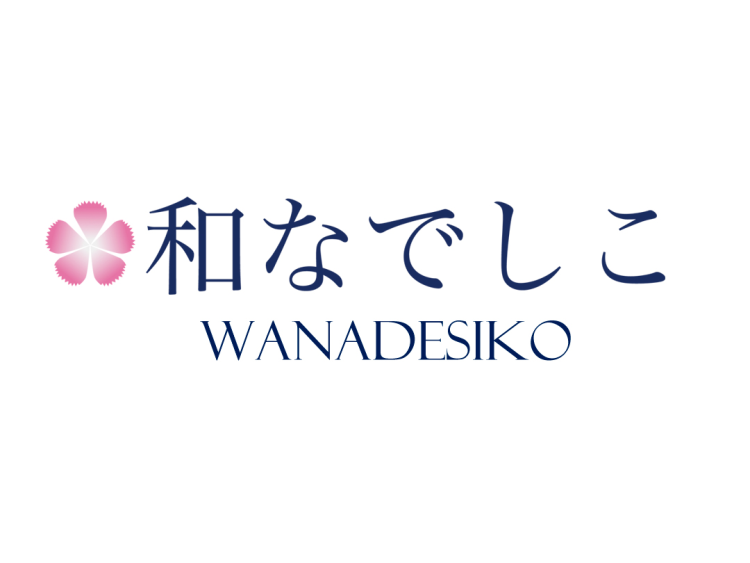 和なでしこ