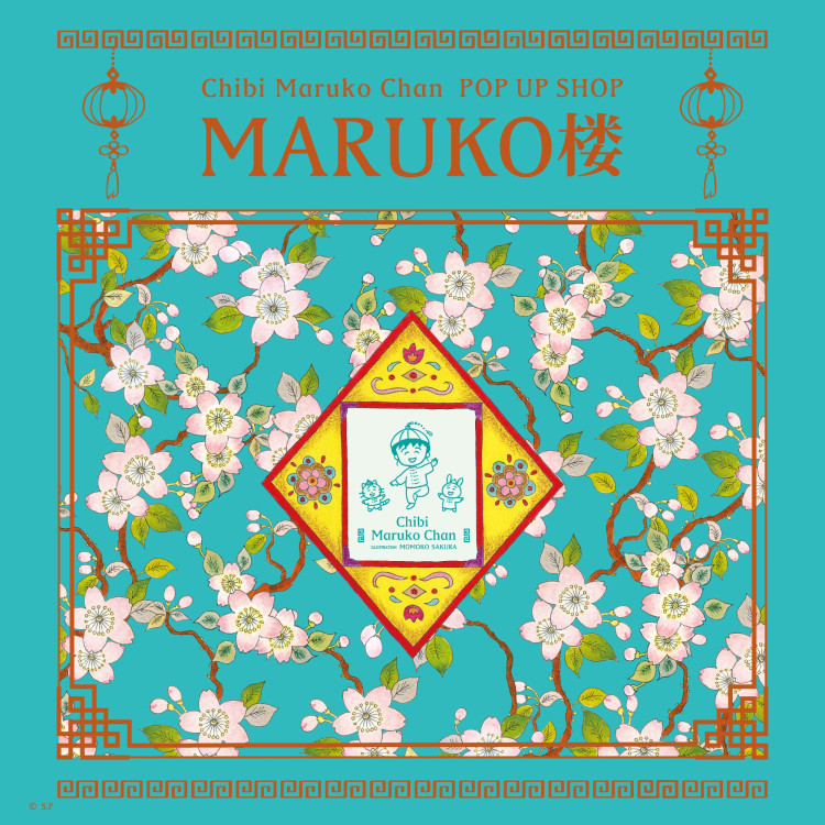 Chibi Maruko Chan POP UP SHOP MARUKO楼