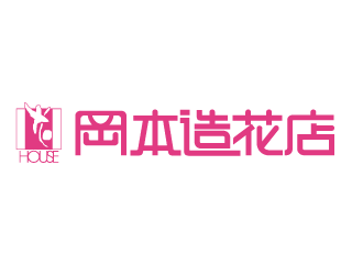 岡本造花店