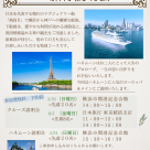 クルーズ・ハネムーン説明会