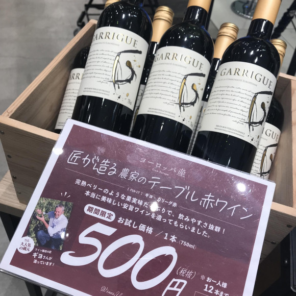 蔵直史上最安ワインが新登場！！