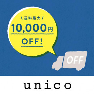 おまとめ買いがおトクな送料最大10,000円OFF キャンペーンは3/6（金）から！