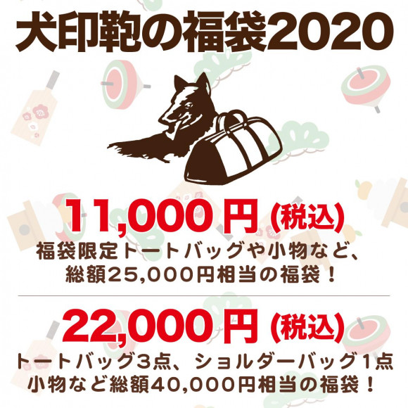 犬印鞄の福袋 犬印鞄製作所 ショップニュース Parco Ya上野
