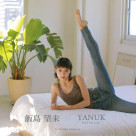 飯島望未×YANUK コラボレーションデニム