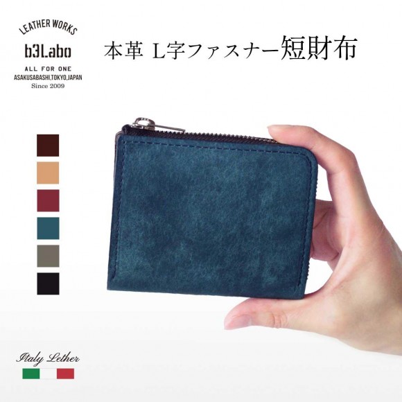 イタリアンレザーの贅沢な輝きと高級感漂う、スタイリッシュなL字ファスナー財布