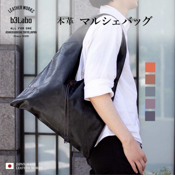日本の伝統的な「吾妻袋」を本革で。シンプルかつ使いやすい本革製マルシェバッグ